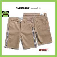 Rudedog กางเกงขาสั้น ชาย รุ่น Side classic  สีมอคค่า