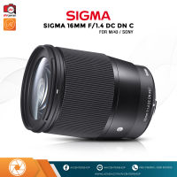 เลนส์ Sigma 16 mm f/1.4 DC DN (รับประกัน3 เดือน By AVCENTERSHOP)