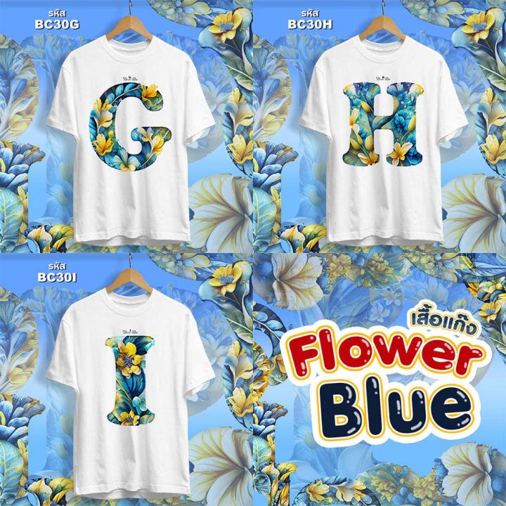 เสื้อตัวอักษร-รุ่น-flower-blue-g-h-i-เสื้อทีม-ใส่ยกแก๊งสุดปัง