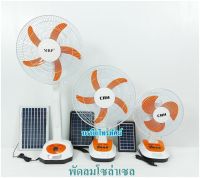 พัดลม12V ใช้ไฟแบตเตอรี่ พัดลมพลังแสงแดด ประหยัดค่าไฟ พัดลมไม่ต้องใช้ไฟฟ้า