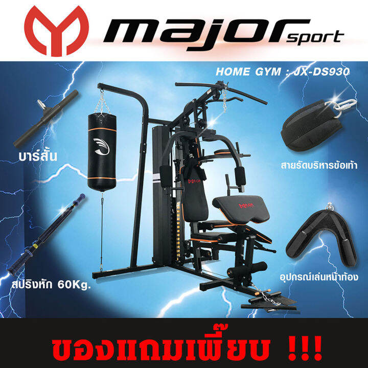 โฮมยิม-boxing-3-สถานี-รุ่น-jx-ds930