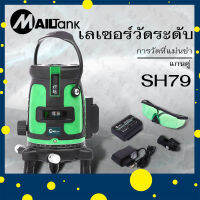 SH79THเลเซอร์วัดระยะ 5 เส้น รุ่น SH-79 แถมฟรี! ขาตั้งเลเซอร์จำนวน 1 ชิ้น แสงสี เขียว