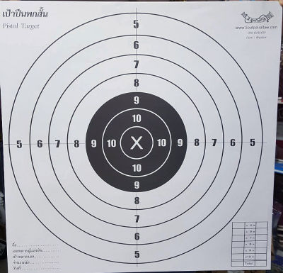 เป้าปืนพกสั้น เป้าปืนพกมาตรฐาน เป้าวงกลม Pistol Target