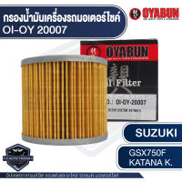 กรองน้ำมันเครื่อง รถมอเตอร์ไซค์ OYABUN OI-OY-20007 สำหรับ SUZUKI R3 / GR650 ไส้กรองน้ำมันเครื่อง มอไซค์ บิ๊กไบค์