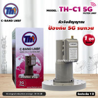 THAISAT LNBF C-BAND รุ่น TH-C1 5G FILTER (สีชมพู) ตัดสัญญาณ5Gรบกวน