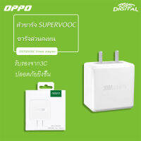 หัวชาร์จ OPPO SUPER VOOC ใช้ได้กับ TYPE-C รองรับ Ri7 /Find X /Ri7pro ซูปเปอร์ชาร์จ ใช้ได้กับ OPPO Ri7 ,Find X ,Ri7pro ชาร์จได้2ด้าน รับประกัน 1ปี by rmb-digital