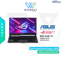 ASUS NOTEBOOK (โน้ตบุ๊ค) ROG STRIX SCAR 15 (G543ZS-HF010W) i9-12900H/32GB/SSD1TB/15.6"FHD IPS300Hz/GeForce RTX 3080 8GB/Windows11Home/Warranty3Y OSS