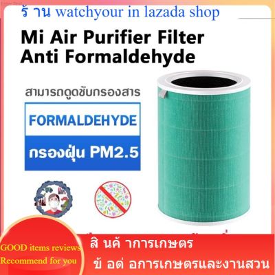 ไส้กรองเสี่ยวมี่ ใส้กรองXiaomi Mi Air Purifier Filter Pro ตัวกรองเสี่ยวมี่ ไส้กรองกันฝุ่นPM2.5 กันแบคทีเรีย แผ่นกรองฝุ่น แผ่นกรอง ตัวกรองเครื่องฟอกอากาศ ตัวกรองฝุ่นPM2.5 ต้านแบคทีเรีย