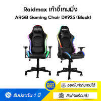 Raidmax เก้าอี้เกมมิ่ง ARGB Gaming Chair DK925 สีดำ