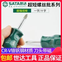 [Fast delivery]Original Star screwdriver small carrot head cross-shaped plum blossom super hard industrial grade mini ultra-short handle dual-purpose screwdriver