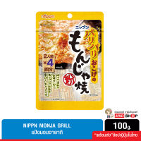 Nippn Monja Grill แป้งมอนจายากิสำเร็จรูป นิยมในภูมิภาคคันโต ทำง่ายไม่ต้องปรุงเพิ่ม รสชาติต้นตำรับจากญี่ปุ่น