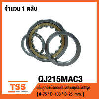 QJ215MAC3  ตลับลูกปืนเม็ดกลมสัมผัสเชิงมุมสัมผัสสี่จุด ( Angular Contact Ball Bearing QJ 215 MA C3 ) QJ215 MAC3