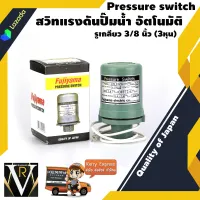 Fujiyama สวิทแรงดันปั๊มน้ำ อัตโนมัติ ON 1.4OFF 2.4 kg SPS-200 Pressure switch  รูเกลียว 3/8 นิ้ว (3 หุน) Quality of Japan 200 W 2 บาร์