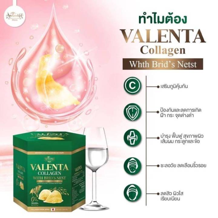 คอลลาเจน-รังนก-valenta-collagen-with-brid-nest-คอลลาเจนสารสกัดนำเข้าจากญี่ปุ่น-ปริมาณ-150-mg