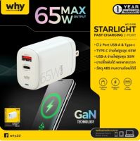 Why Starlight 65w Max Fast Charge GaN 1 port USB 3A  / 1 port type c รุ่นWC-3132E (ชาร์จโน๊ตบุ๊คได้)