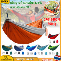 BMWA เปลญวนแกว่ง210T ผ้าไนลอนสามารถใช้สำหรับเปลญวนเดี่ยวหรือคู่270*140ซม. อุปกรณ์ตั้งแคมป์