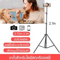 ชุด ขาตั้งกล้องเซลฟี่ พร้อมรีโมทบลูทูธในตัว หัวต่อมือถือ รุ่น Tripod สูง（สูงสุด210cm/ขั้นต่ำ71cm) + รีโมท รีโมท มือถือไลฟ์สด เซลฟี่