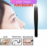 One Home แหนบถอนขนคิ้ว หนวด เครา  เครื่องมือแต่งหน้า eyebrow tweezers