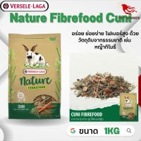 Nature Fibrefood Cuni อาหารสำหรับกระต่ายสูตรไฟเบอร์สูง อาหารสัตว์เลี้ยง 1kg