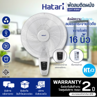 Hatari พัดลมติดผนังรีโมท รุ่น HT-W16R6 รับประกันมอเตอร์ 3 ปี ไฮเทคเซ็นเตอร์HITECHCENTER HTC