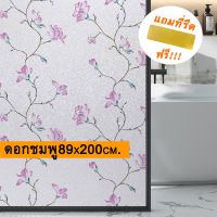 HOT สุด ลายดอกชมพู 89x200cm ฟิล์มติดกระจกบ้านสุญญากาศ สติกเกอร์ฝ้าติดกระจกหน้าต่าง แผ่นฟิล์มความเป็นส่วนตัว (ได้เฉพาะ: ดอกชมพู 89x200cm) สบายกระเป๋า ฟิล์มกรองแสง ฟิล์มกันความร้อน ฟิล์มติดหน้าต่าง ฟิล์มติดกระจก ฟิล์มอาคาร ฟิล์มติดกระจกกรองแสง