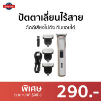 ?ขายดี? ปัตตาเลี่ยนไร้สาย Kemei ตัดดีเสียงไม่ดัง กันขอบได้ KM-418 - แบตตเลียนตัดผมไร้สาย ปัตเลียนไร้สาย แบตตาเลี่ยน ปัตตาเลี่ยน แบตตาเรียตัดผม แบตตเลียนตัดผม ปัตตาเลี่ยนแท้ บัตตาเลี่ยนแท้ ปัตเลียนตัดผม ปัตตาเลี่ยน ที่ตัดผมผู้ชาย hair clipper