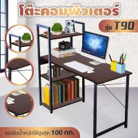 ▧✸ ?SALE? โต๊ะทำงาน Computer Desk โต๊ะคอมพิวเตอร์ โต๊ะไม้ โต๊ะพร้อมชั้นวางหนังสือ โต๊ะ รุ่น T90 (ฺฺBrown/Black)