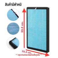 (สินค้ามีตำหนิ ใช้งานได้ปกติ) ไส้กรองเครื่องฟอกอากาศ Air Purifier (25.5x33.3 cm.) *กรุณาอ่านรายละเอียดก่อนสั่งซื้อ*