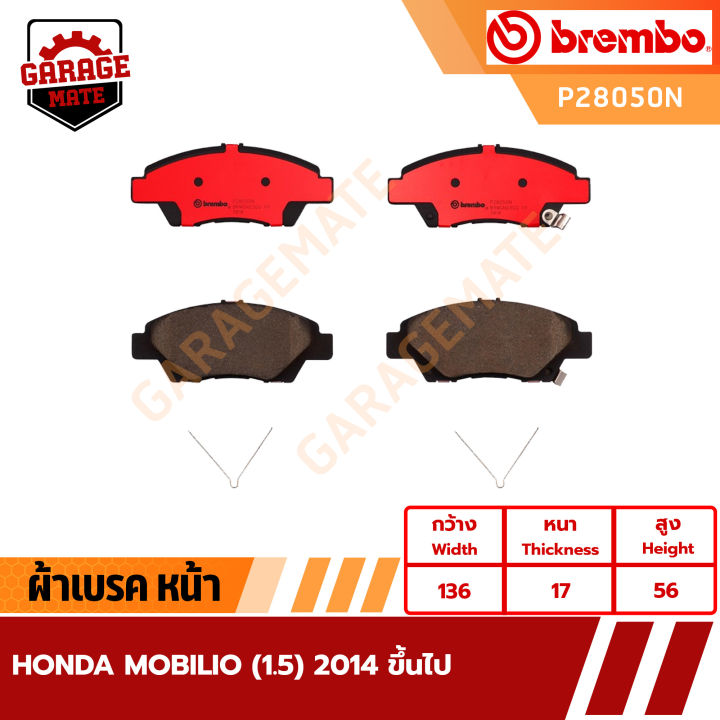 brembo-ผ้าเบรคหน้า-honda-mobilio-1-5-ปี-2014-รหัส-p28050