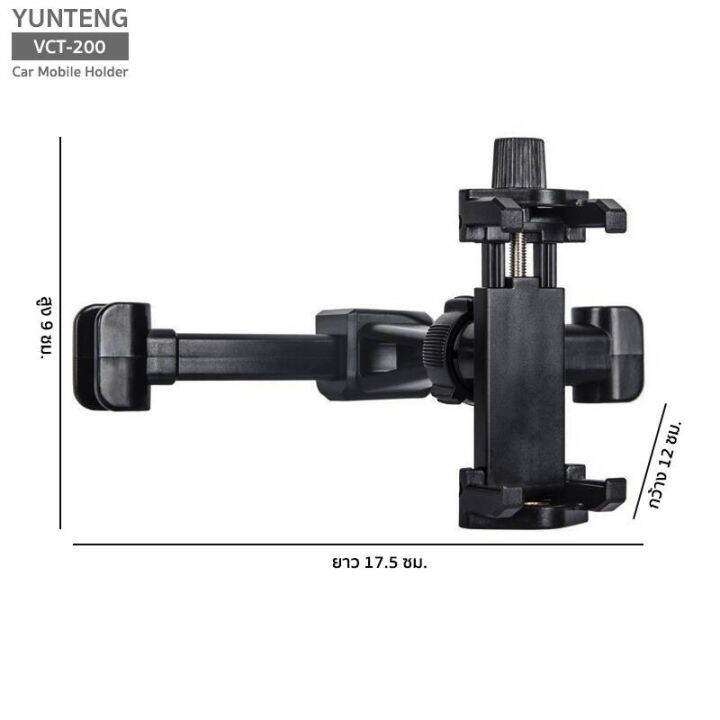 yunteng-vct-200-ที่จับโทรศัพท์-ไอแพด-ด้านหลังเบาะรถ-สามารถตั้งเป็นแนวนอนและแนวตั้งได้