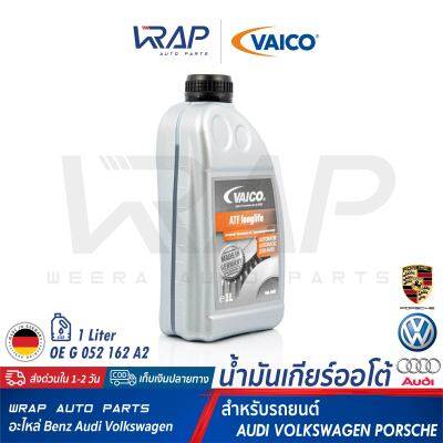 ⭐ AUDI VW PORSCHE ⭐ น้ำมันเกียร์ ออโต้ VAICO longlife | เกียร์ ATF ออดี้ A100 A80 A3 A4 A6 | โฟร์ค Passat Vento Beetle Golf Transporter ( T3 T4 ) SEAT SKODA | ขนาด 1 ลิตร | เบอร์ V60-0007 | OE G 052 162 A2