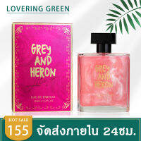 ☘ Lovering Green ☘ น้ำหอมผู้หญิง GREY AND HERON (100มล.) ความอ่อนโยนแฝงความเซ็กซี่ มีเสน่ห์จนลืมไม่ลง มีความหอมล้ำลึกจากดอกไอริส