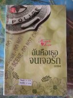 ฉันคือเธอจนเจอรัก สภาพเช่า 70 บาท