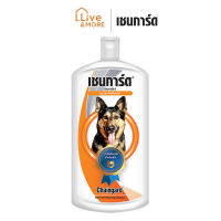 Chaingard เชนการ์ด 1 Anti Tick &amp; Flea Dog Shampoo เชนการ์ด 1 แชมพูป้องกันและกำจัดเห็บหมัด สำหรับสุนัขพันธุ์ใหญ่ 200 ml. 350 ml.