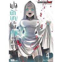 เปลนักบุญ เล่ม1-4