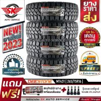 DEESTONE ยางรถยนต์ 265/75R16 (ล้อขอบ 16) รุ่น POWER CRUZ MT431 4 เส้น (ยางรุ่นใหม่ปี 2023)+ประกันอุบัติเหตุ