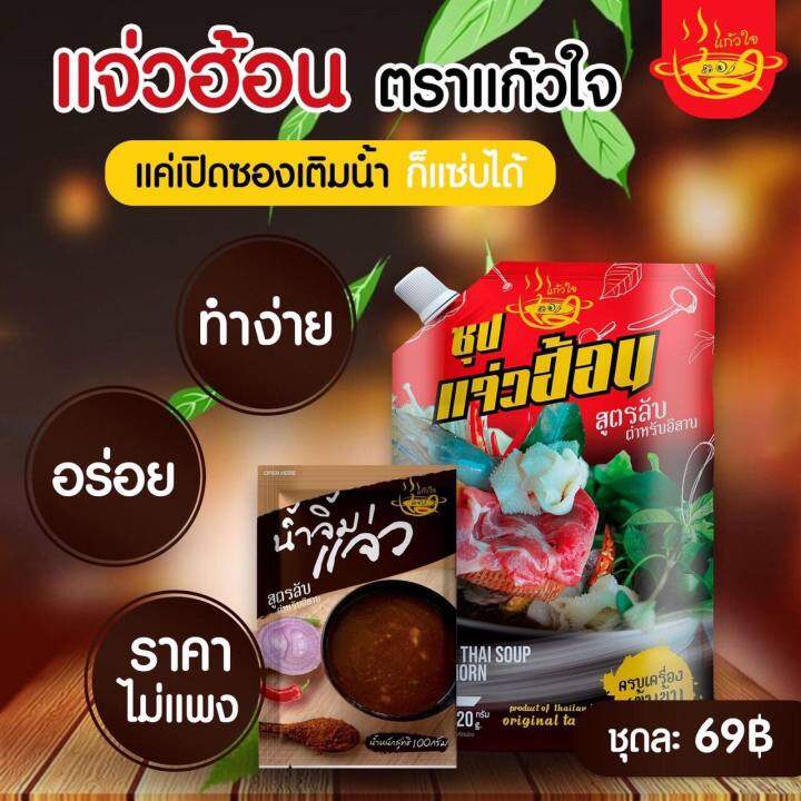 น้ำจิ้มแจ่ว-แจ่วฮ้อน-รสไม่ขม-ขม-สูตรต้นตำรับอีสาน-ขนาด-150-กรัม