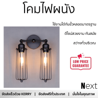 รุ่นใหม่ล่าสุด โคมไฟ โคมไฟผนัง 
EILON โคมไฟผนังลอฟท์ 40 W ขั้ว E27 MB65107-2 สีดำ
 ไฟสว่าง ดีไซน์สวยงาม ทันสมัย ใช้งานได้กับขั้วหลอดมาตรฐาน Wall Lamp จัดส่งด่วนทั่วประเทศ