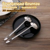 Happy เครื่องครัวสแตนเลส ช้อนสแตนเลส ช้อนกรองสแตนเลส ช้อนกรองหม้อไฟ ช้อน ช้อนหม้อไฟ stainless steel spoon