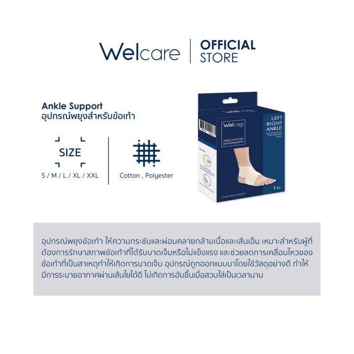 ankle-support-อุปกรณ์พยุงข้อเท้า-ได้ทั้งข้อเท้าซ้ายและขวา-มีสายต่อ