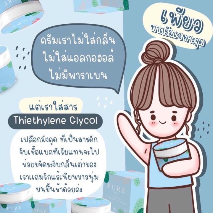 ครีมเพียว-ครีมทารักแร้-ของแท้100-ใต้วงแขนขาวสดใส