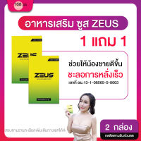 ชุดสุดคุ้ม!! [1 แถม 1] ไม่ระบุชื่อสินค้าหน้ากล่อง Zeus+ ซูสพลัส อาหารเสริม ปลุกความเป็นชาย เพิ่มอารมณ์ แข็ง ทนนาน