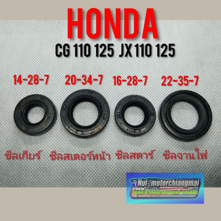 ซีลเกียร์-ซีลสเตอร์หน้า-ซีลสตาร์ท-ซีลจานไฟ-cg110-125-jx-110-125-honda-cg-jx-ซีลชุดยกเครื่อง-jx-cg-ซีลชุด-honda