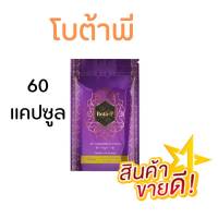 โบต้า พี โปรตีน (1 ซอง) สกัดเข้มข้นจากธัญพืช : Bota P-Protien