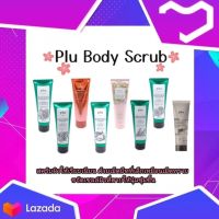 **พร้อมส่ง ของแท้  ?พลู บอดี้ สครับ ครบ ทุกกลิ่น  Plu Body Scrub 200g./50g.และ Plu Therapy Body Lotion200g.✨