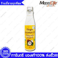 MaxxLife Virgin Coconut oil แม็กซ์ไลฟ์ น้ำมันมะพร้าว 200  ml.