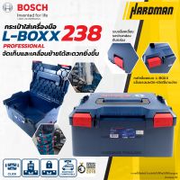 BOSCH L-BOXX 238 กล่องเครื่องมือ