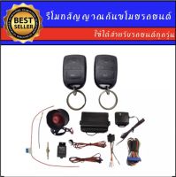 AUTO K ONE A225 รีโมทสัญญาณกันขโมยรถยนต์ ระบบนิรภัยรถยนต์ (1ดอก)ต่อเปิดฝาท้ายได้ ใช้ได้สำหรับรถยนต์ทุกรุ่น(ที่ร่องกุญแจตรงกัน)