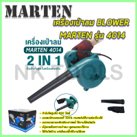 MARTEN เครื่องเป่าลม BLOWER รุ่น 4014