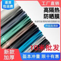 [10 meters wholesale] heat insulation film window glass sticker light opaque sunscreen heat insulation sun film anti-peeping